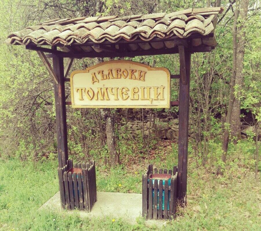 Село Дълбоки Томчевци