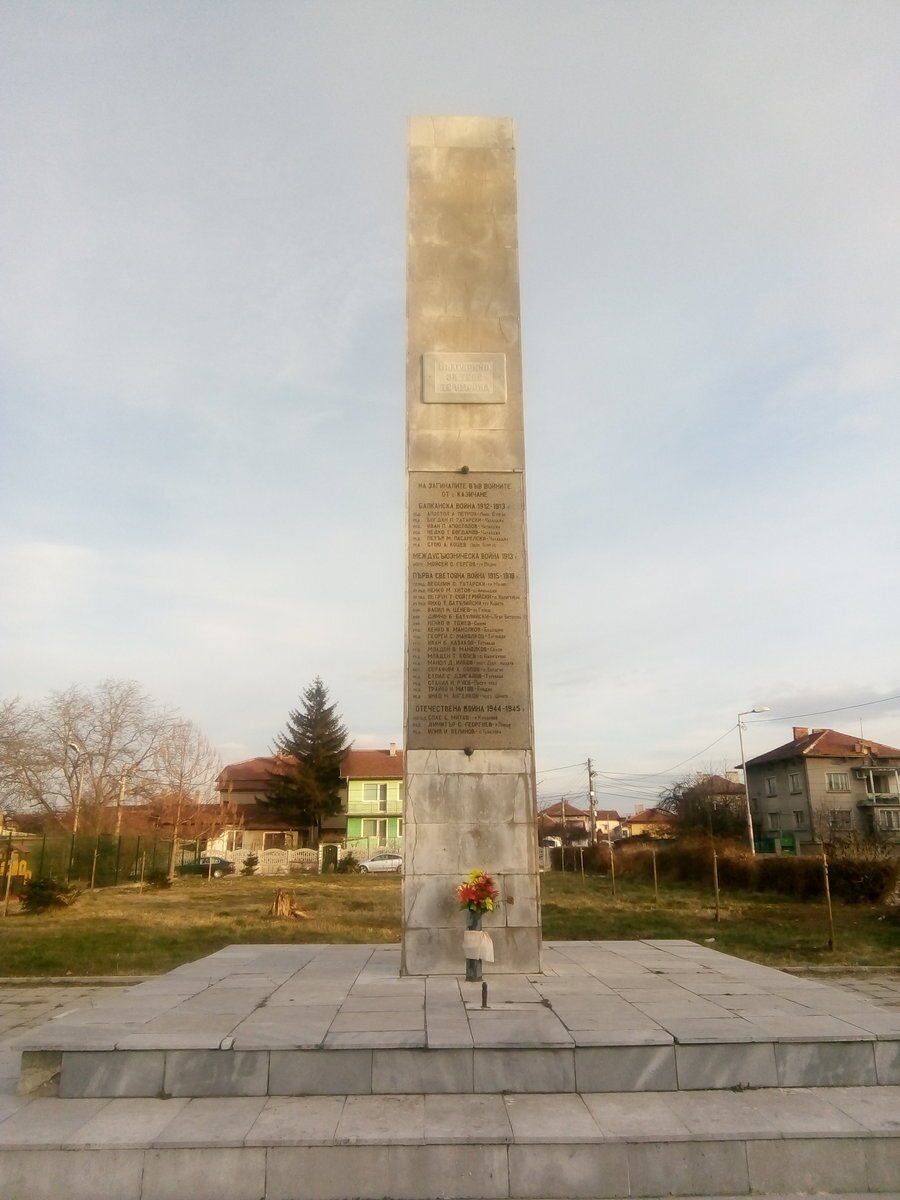 Паметник в чест на загиналите във войните - с. Казичене