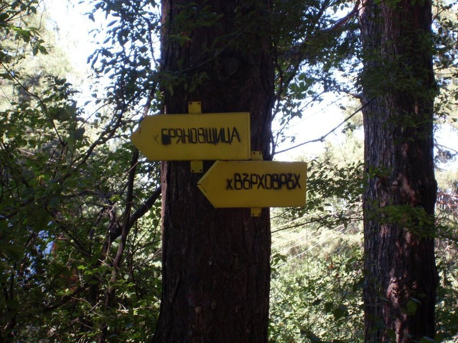 Хижа "Бряновщица"