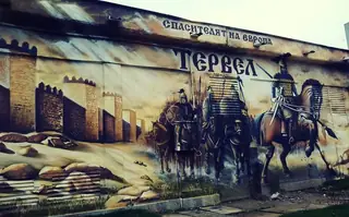 Графит на Хан Тервел - София