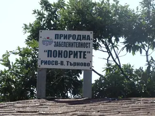 Геокомплекс "Понорите" - Мусина