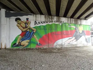 Графит "Алчни за спорт": В. Йорданов и Е. Раданова - София