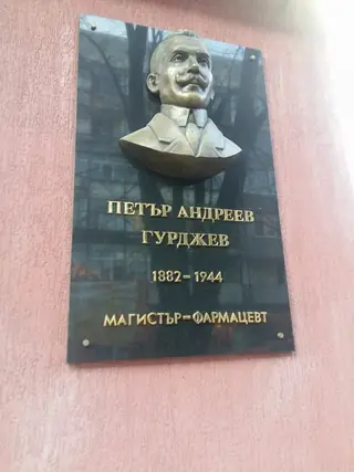 Паметна плоча на Петър Гурджев -Ямбол