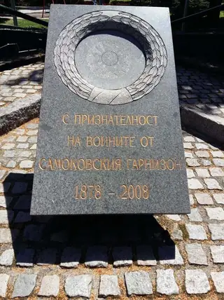 Оръдия - Самоков