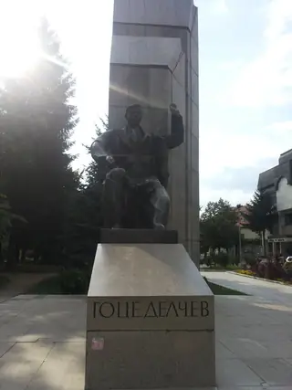 Главна улица - Гоце Делчев