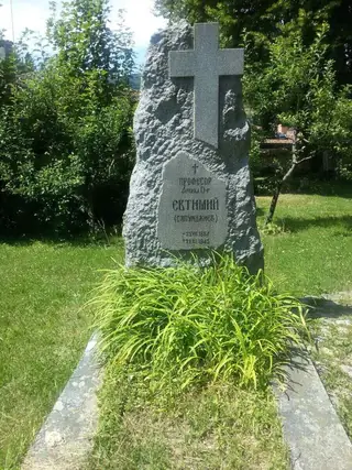 Паметна плоча на Професор архимандрит д-р Евтимий Сапунджиев