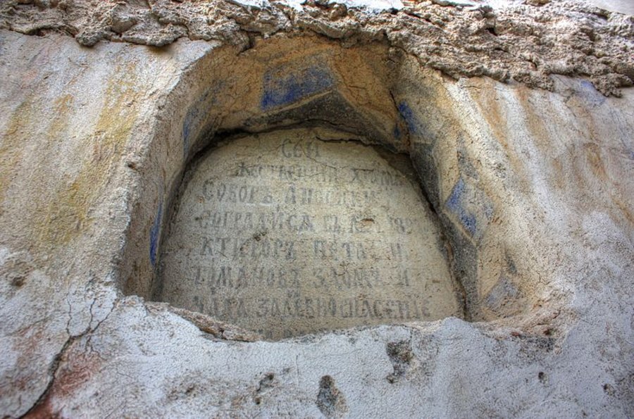 Църква "Св. св. Петър и Павел" - Мечкул