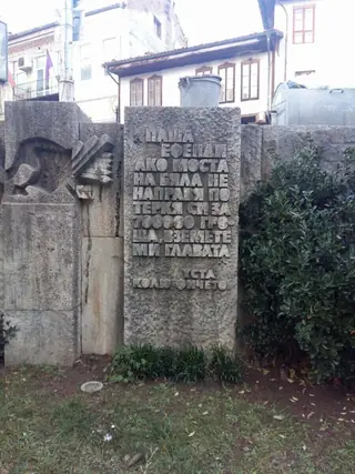 Паметна плоча - цитат от Колю Фичето - Велико Търново