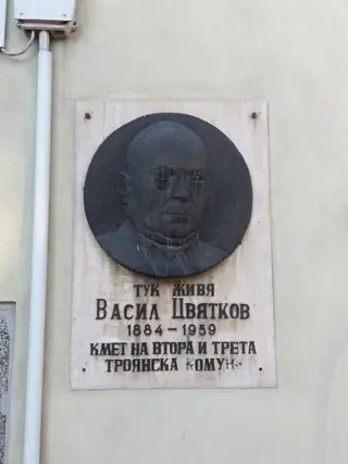 Къщата на Васил Цвятков - Троян