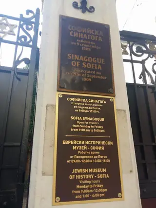 Софийска синагога