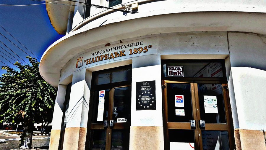 Народно читалище "Напредък - 1895" - Радомир