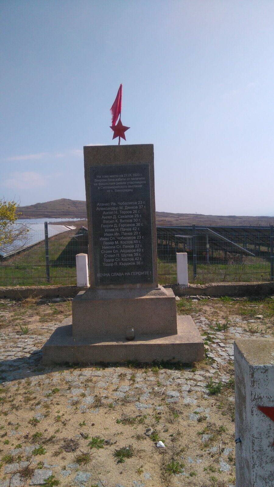 Паметник на Септемврийското въстание - с.Виноградец