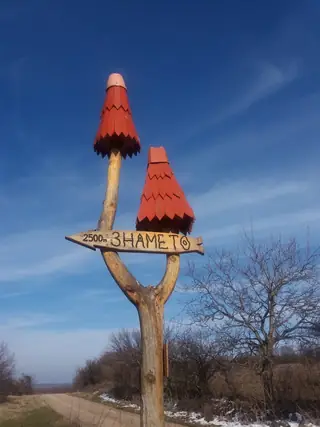 Екопътека "Знамето" - с. Младен