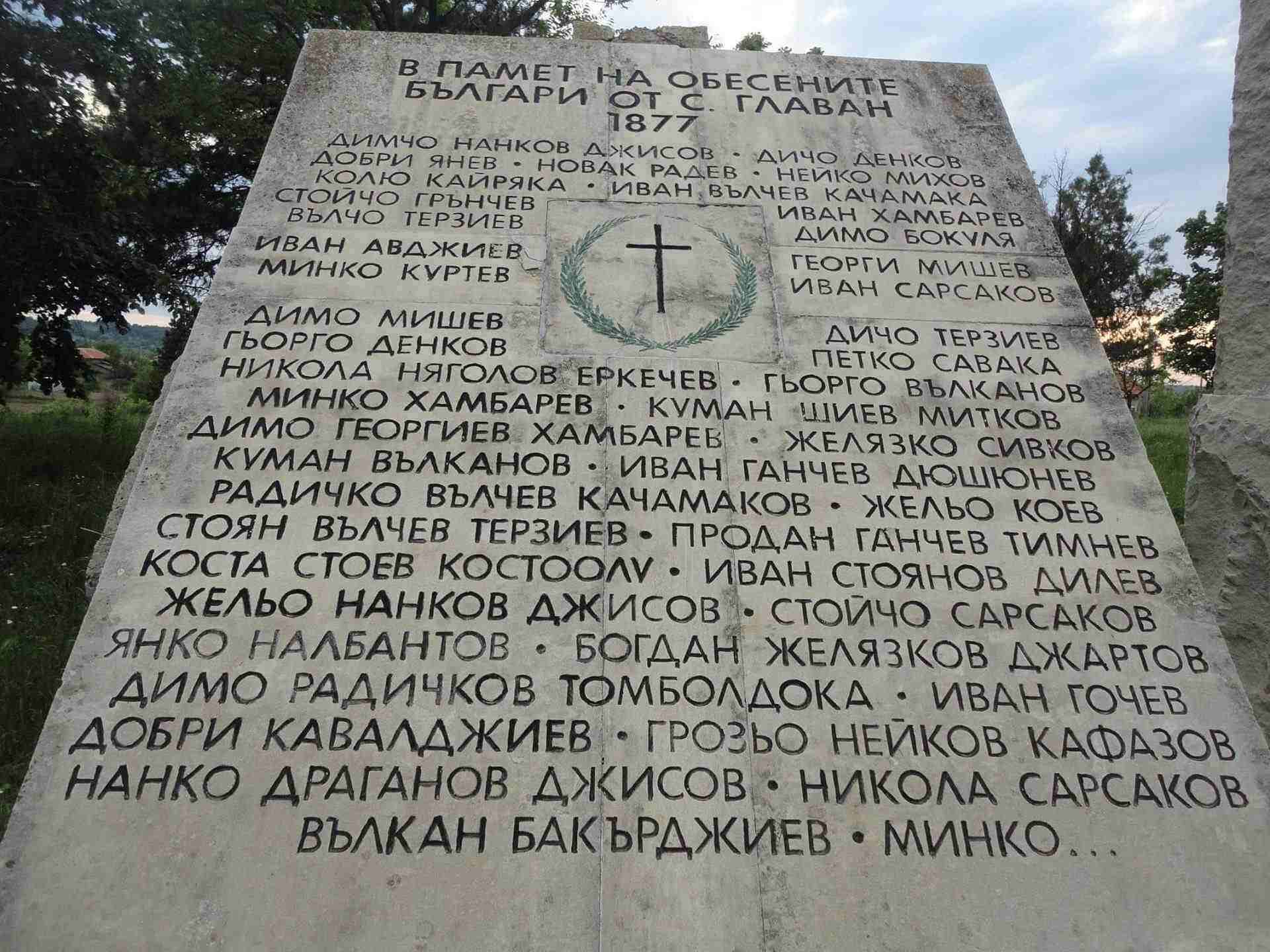 Главан