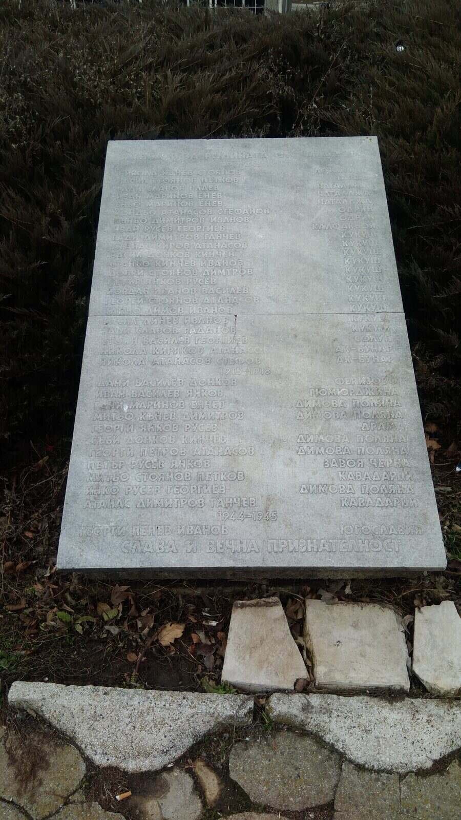 Паметна плоча на загиналите за Родината - с. Младово