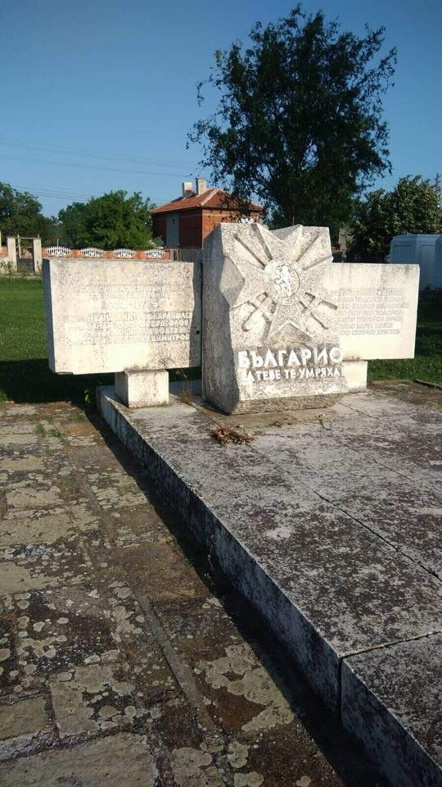 Паметник на загиналите в Отечествената война - Стралджа