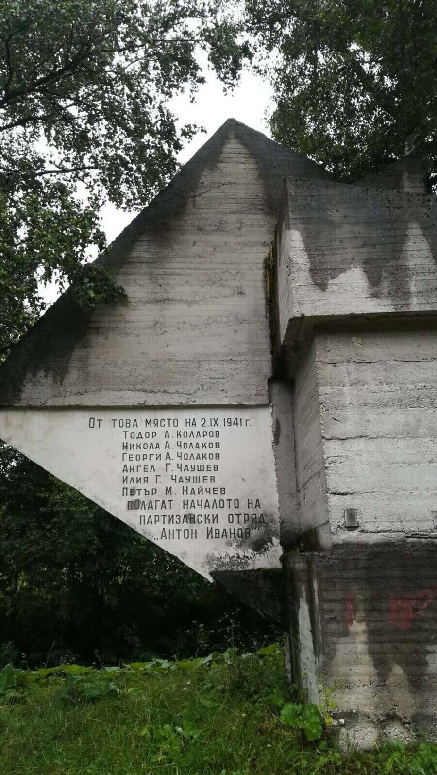 Паметник на мястото на създаването на партизански отряд "Антон Иванов" - Батак