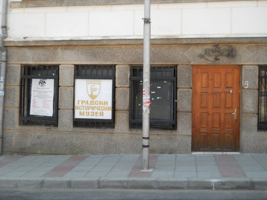 Исторически музей - Петрич