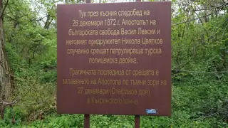 Местност "Пази мост" - Ловеч