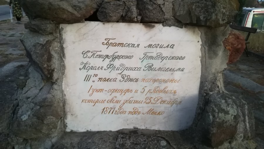 Братска могила на руските войни - с.Оборище