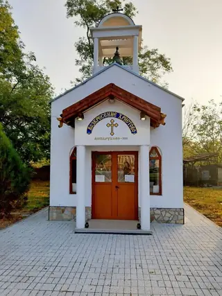 Параклис "Возкресение Христово" - с.Аспарухово