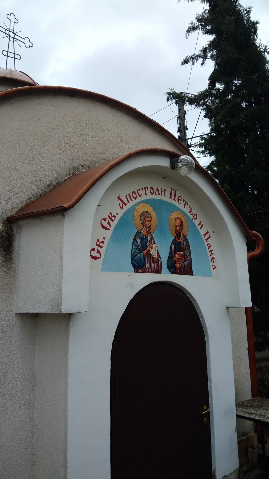 Параклис "Св.Св.Апостоли Петър и Павел" - Куклен