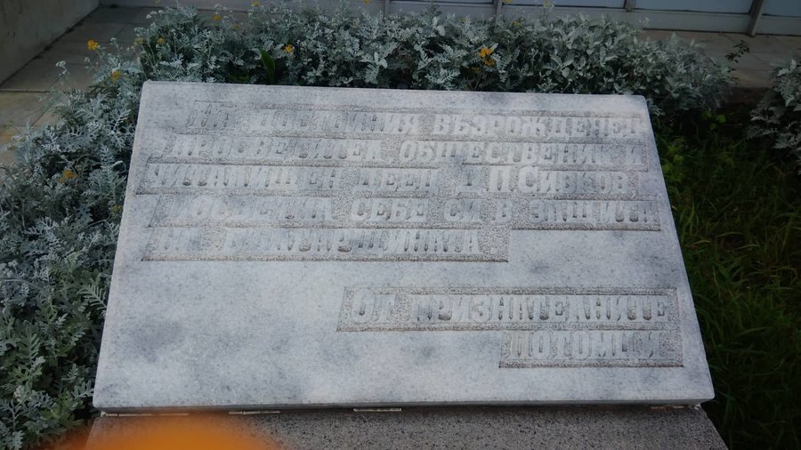 Паметна плоча на Диньо П. Сивков - Нова Загора