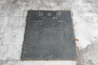 Паметник на загиналите в Отечествената война - Сапарева баня