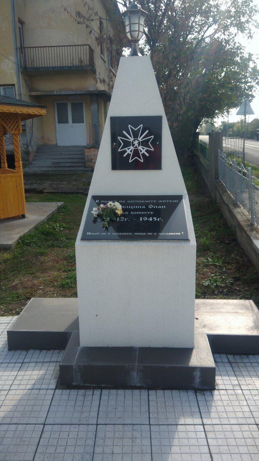 Паметник на загиналите жители на Община Опан - с.Средец