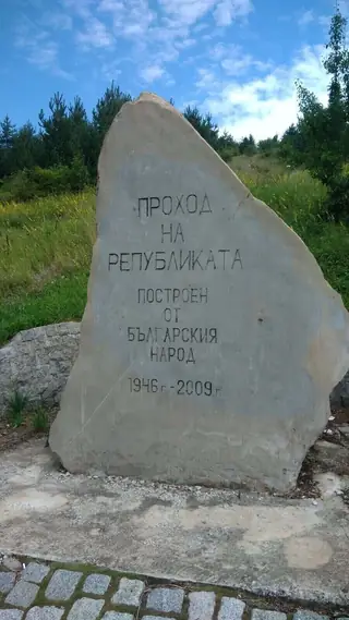 Паметник-морена - Проход на Републиката в Стара планина