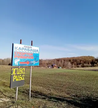 Язовир "Карабаша"