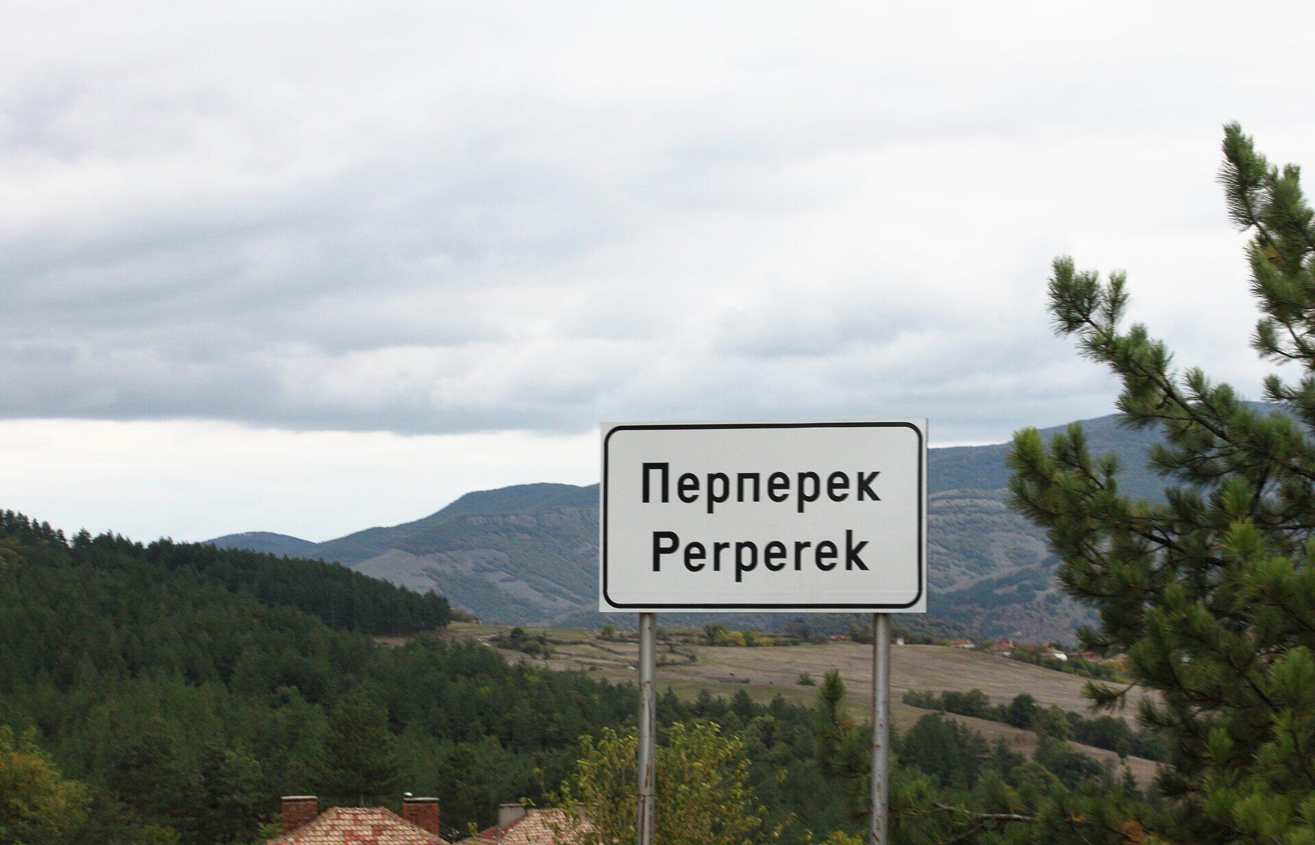 Перперек