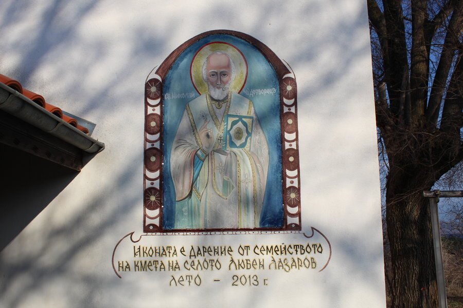 Храм "Св. Николай Чудотворец" - с. Коркина — снимка