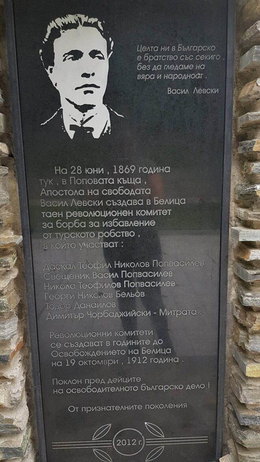 Паметник на Васил Левски - Белица