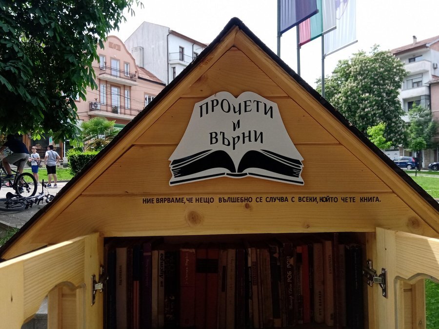 Къщичка за книги на пл. Македония - Петрич