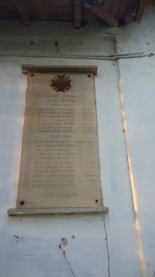 Паметни плочи на загиналите във войните - с. Блатец