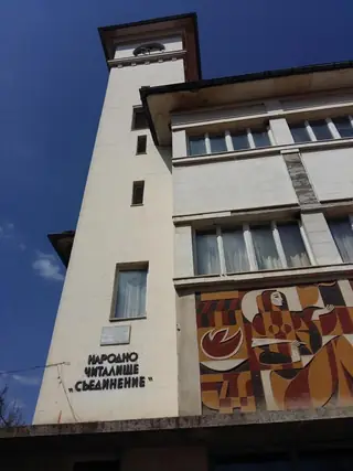 Народно читалище "Съединение" - Драганово