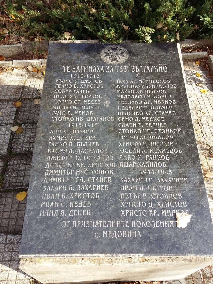 Паметна плоча на загиналите в Балканската война -с.Медовина