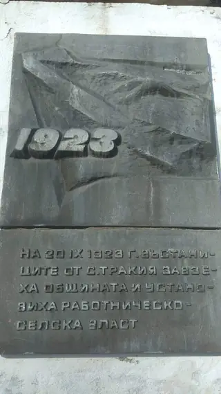 Паметна плоча на Септемврийското въстание - с. Тракия
