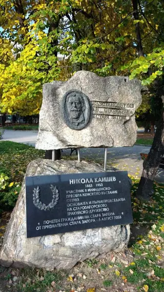 Паметник на Никола Каишев - Стара Загора