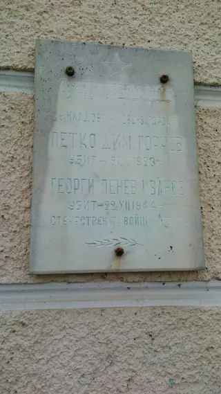 Паметна плоча на Петко Горчев и Георги Иванов - с. Младово