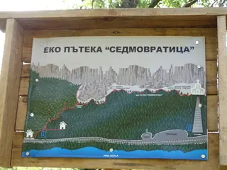 Екопътека "Седмовратица" - с.Карлуково