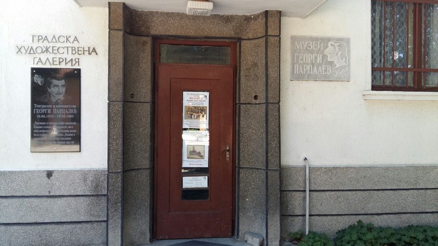 Музей "Георги Парцалев" - Левски