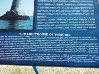 Фарът на Поморие