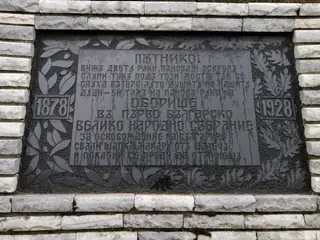 Чешма "Мечата глава" - с.Оборище