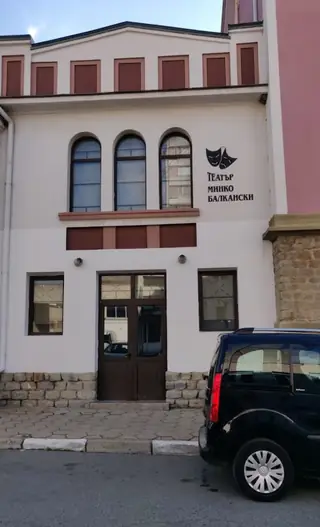 Театър "Минко Балкански" - Нова Загора