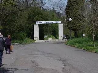 Парк "Славеева река"