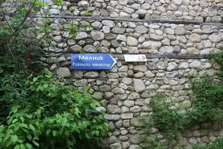 Екопътека "Мелник - Роженски манастир"