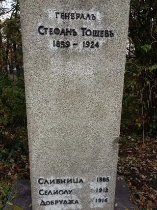 Бюст-паметник на Стефан Тошев - София