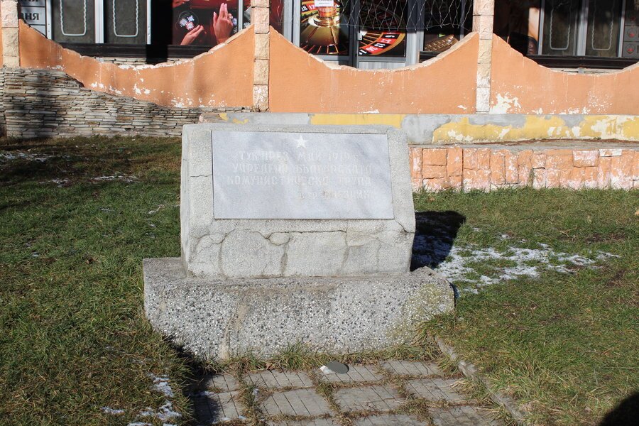 Паметна плоча за учредяването на комунистическа група в Брезник